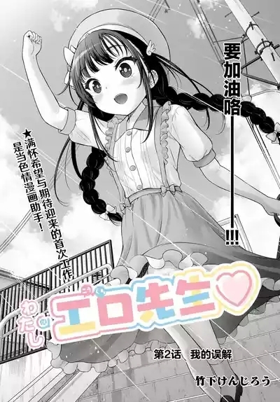 Watashi no Kouguchi Sensei 第2话 | 我的工口老师 第2话 4