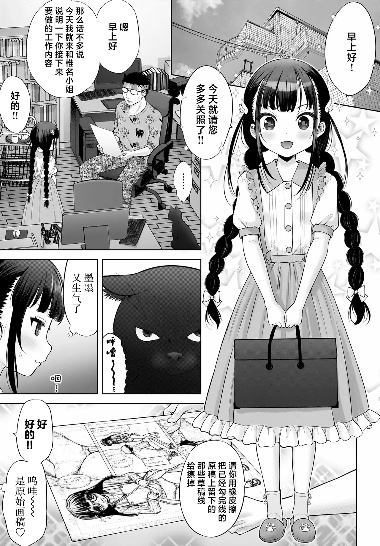 Watashi no Kouguchi Sensei 第2话 | 我的工口老师 第2话 - Page 5