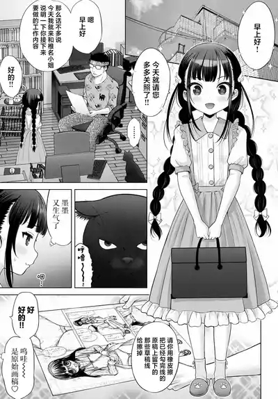 Watashi no Kouguchi Sensei 第2话 | 我的工口老师 第2话 5