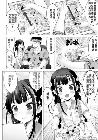 Watashi no Kouguchi Sensei 第2话 | 我的工口老师 第2话 6