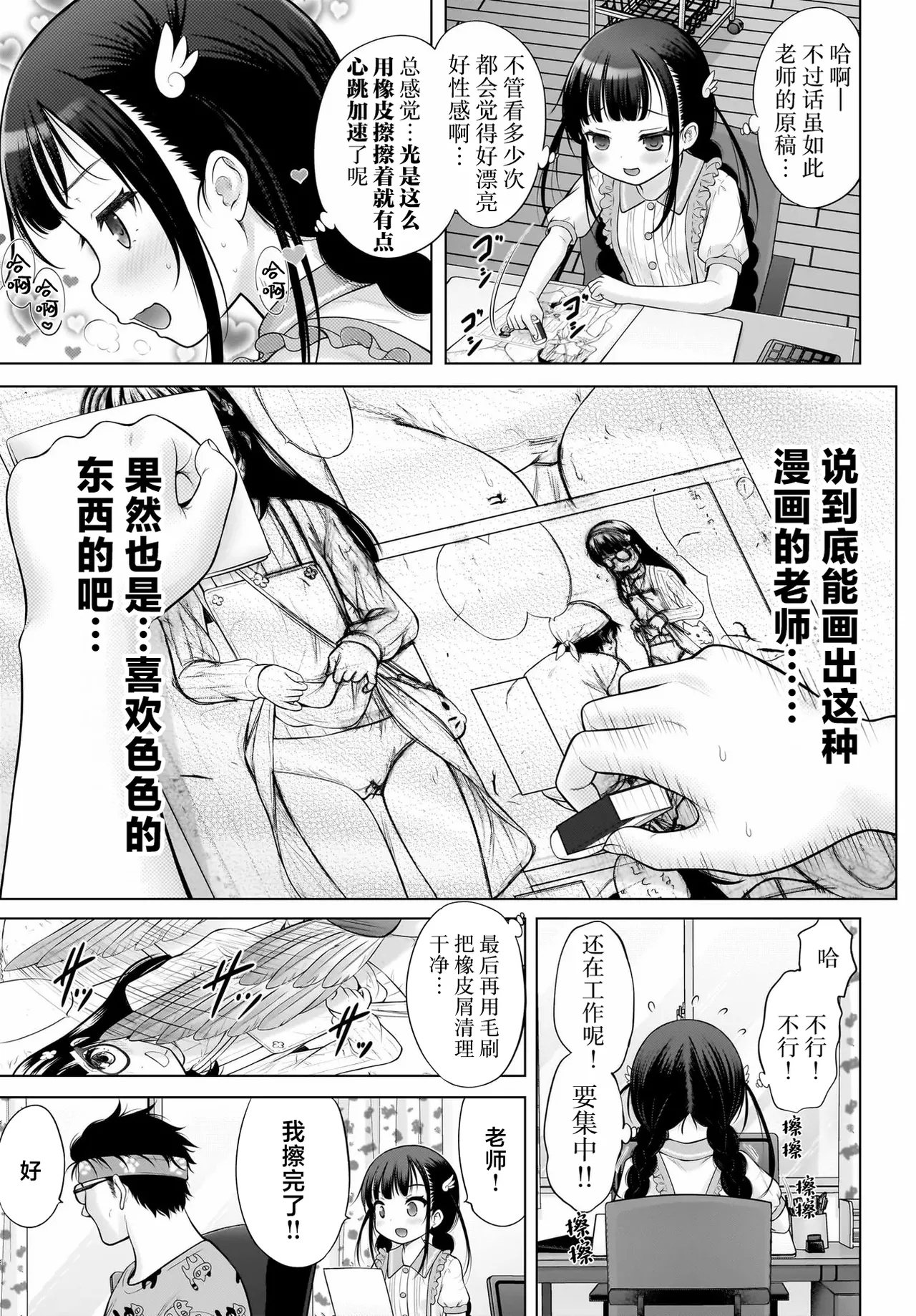 Watashi no Kouguchi Sensei 第2话 | 我的工口老师 第2话 - Page 7