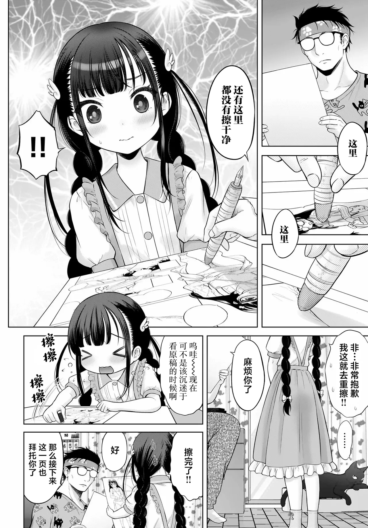 Watashi no Kouguchi Sensei 第2话 | 我的工口老师 第2话 - Page 8