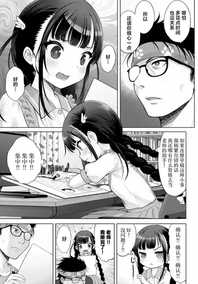 Watashi no Kouguchi Sensei 第2话 | 我的工口老师 第2话 9