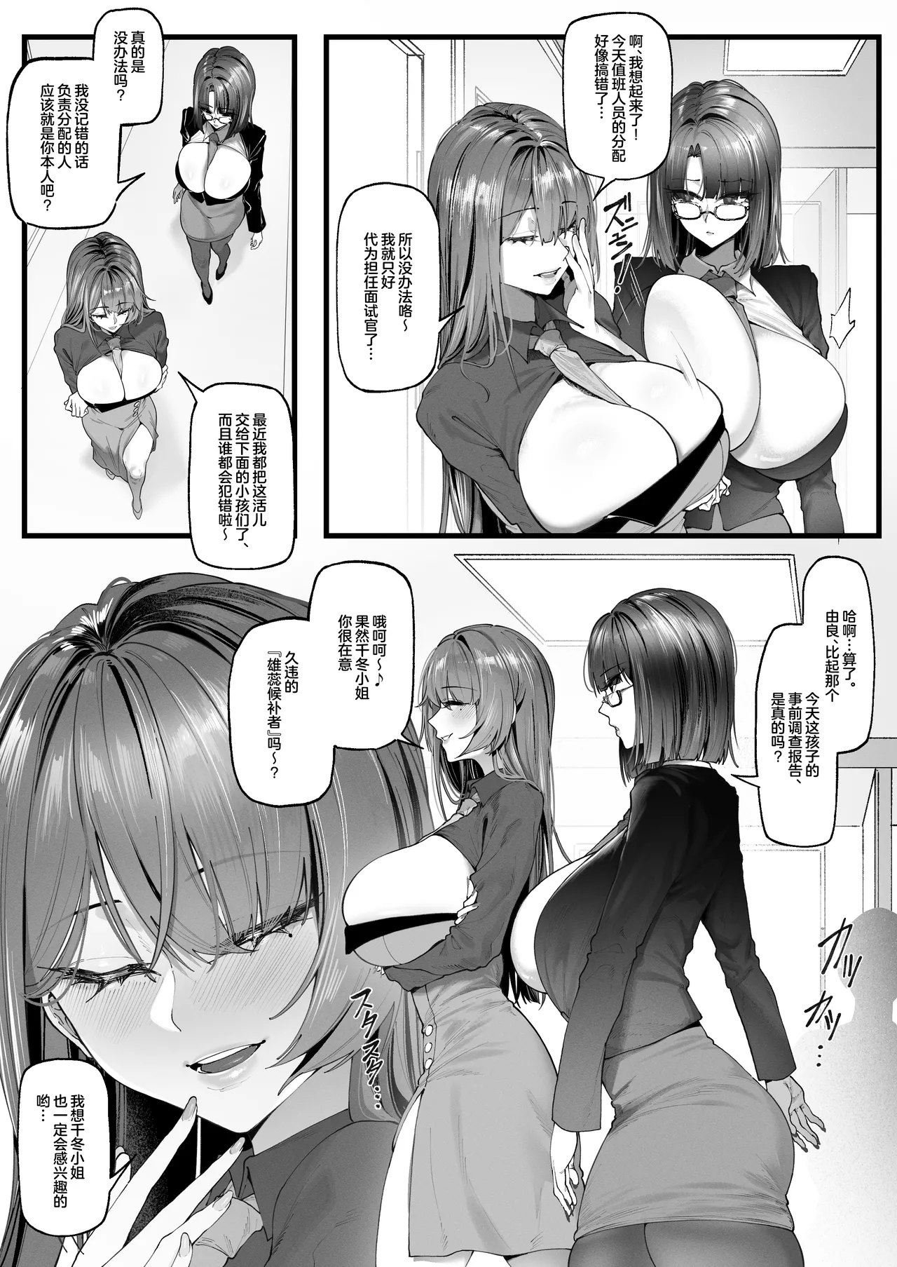 チン媚びボディ面接官達のドスケベ誘惑面接〜金玉が空になるまで搾られました〜（1） - Page 4