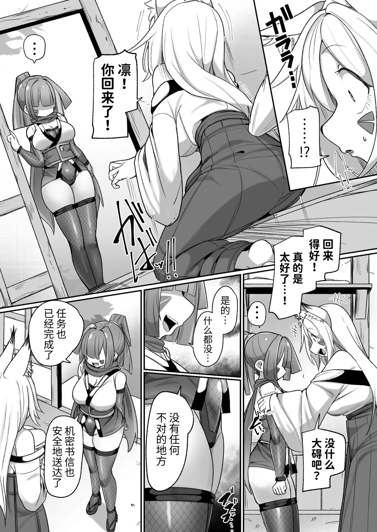 Kunoichi Rin no Make Zome Choukyou - Page 5