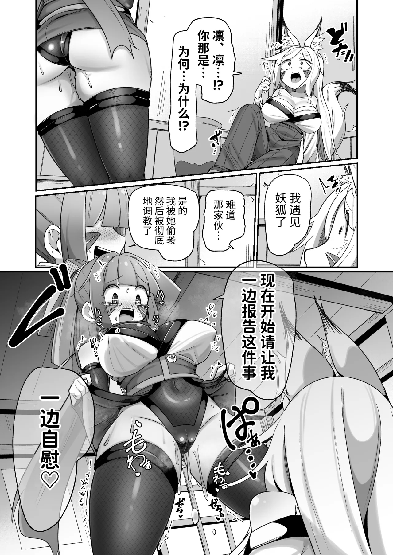 Kunoichi Rin no Make Zome Choukyou - Page 7