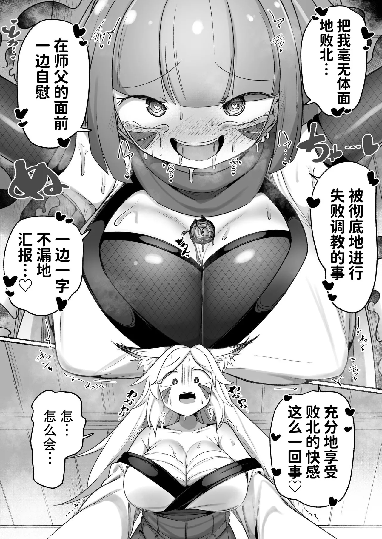 Kunoichi Rin no Make Zome Choukyou - Page 9