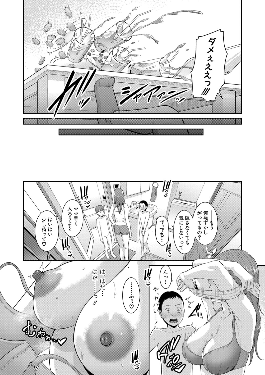 Shin Tomodachi no Hahaoya Ch. 1-20 - Page 15