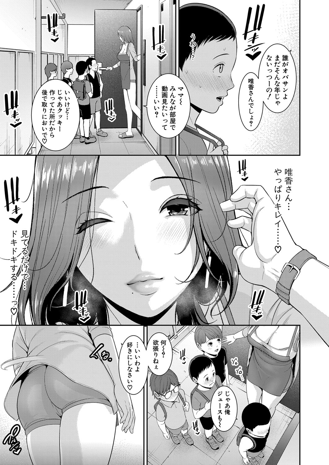 Shin Tomodachi no Hahaoya Ch. 1-20 - Page 8