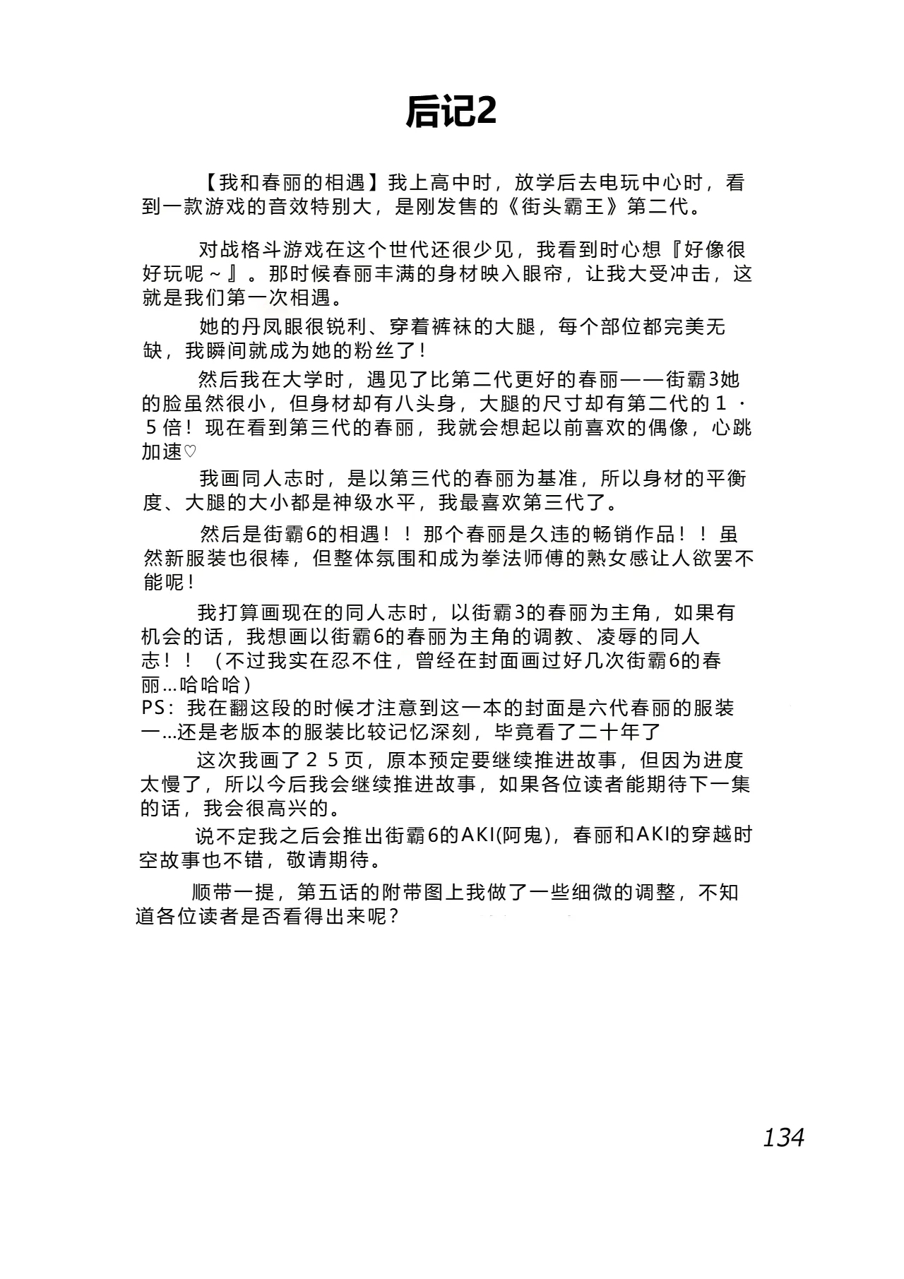 Onna Gakuenchou Chun-Li, Soushuuhen - Page 136