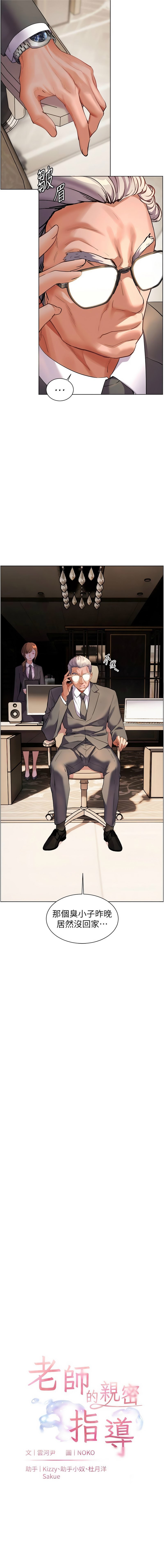 老师的亲密指导 | 老師的親密指導 50-55 - Page 94