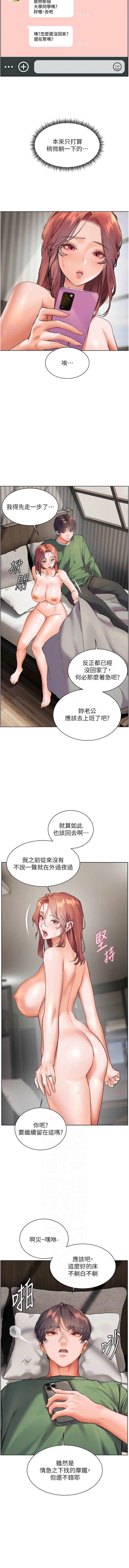 老师的亲密指导 | 老師的親密指導 50-55 - Page 97