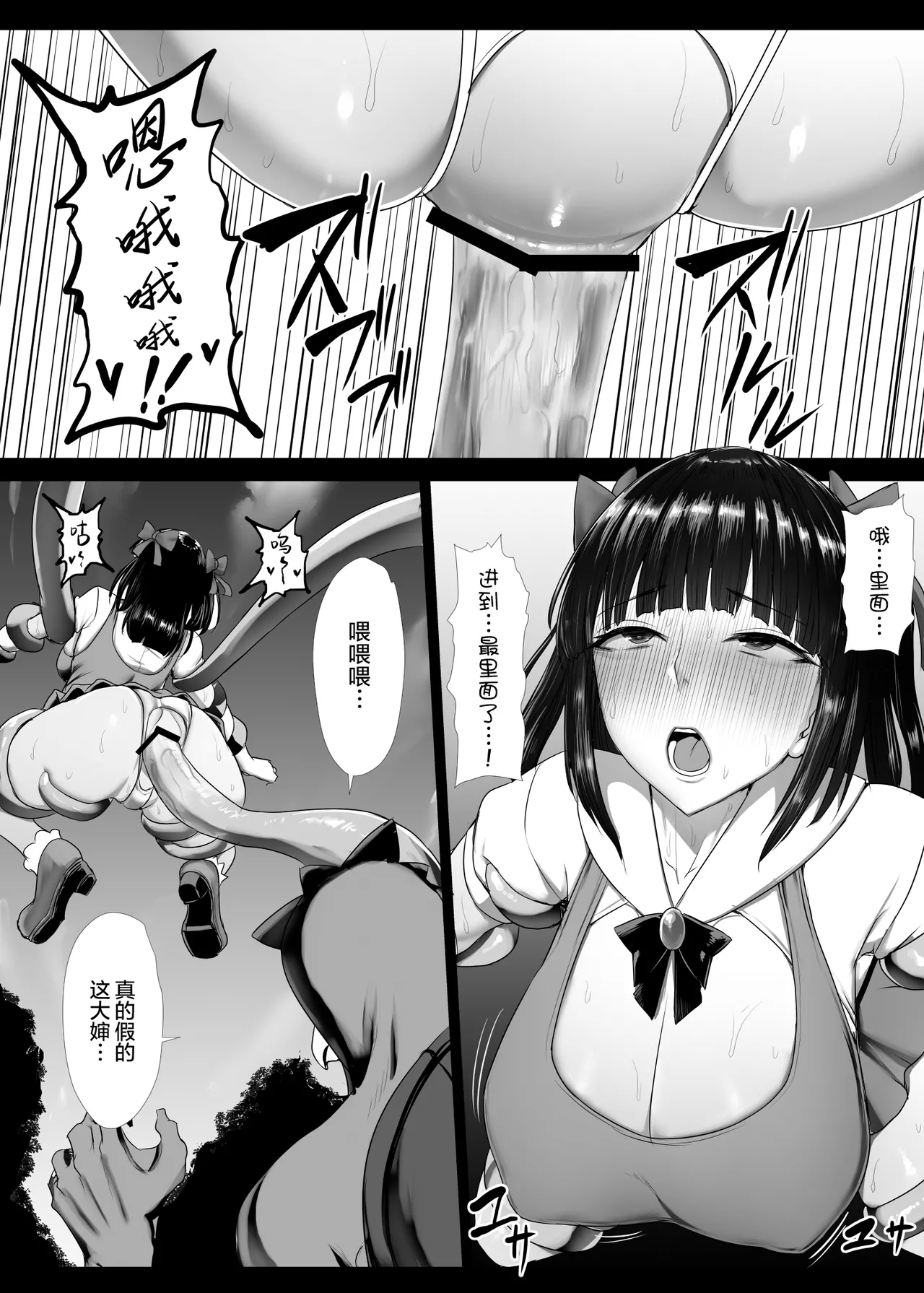 Mahou Shoujo Obasan to Kappa Kaijin - Page 3