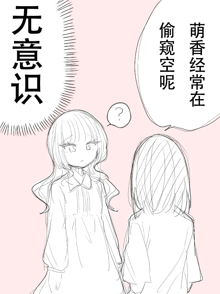 《幼馴染百合》 - Page 19