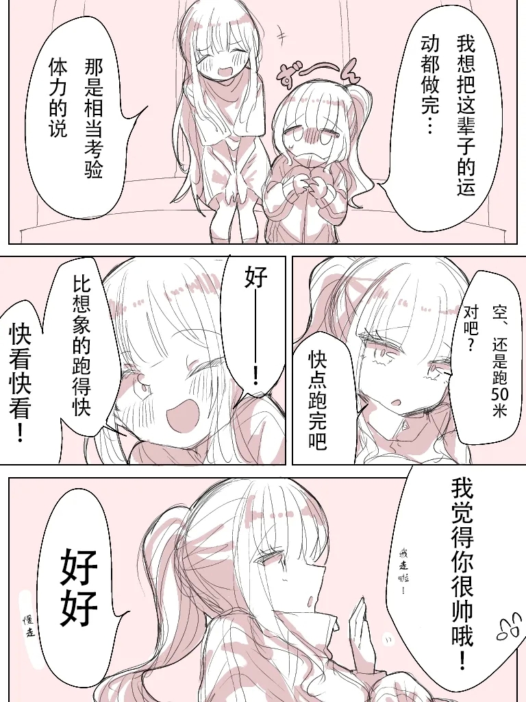 《幼馴染百合》 - Page 20