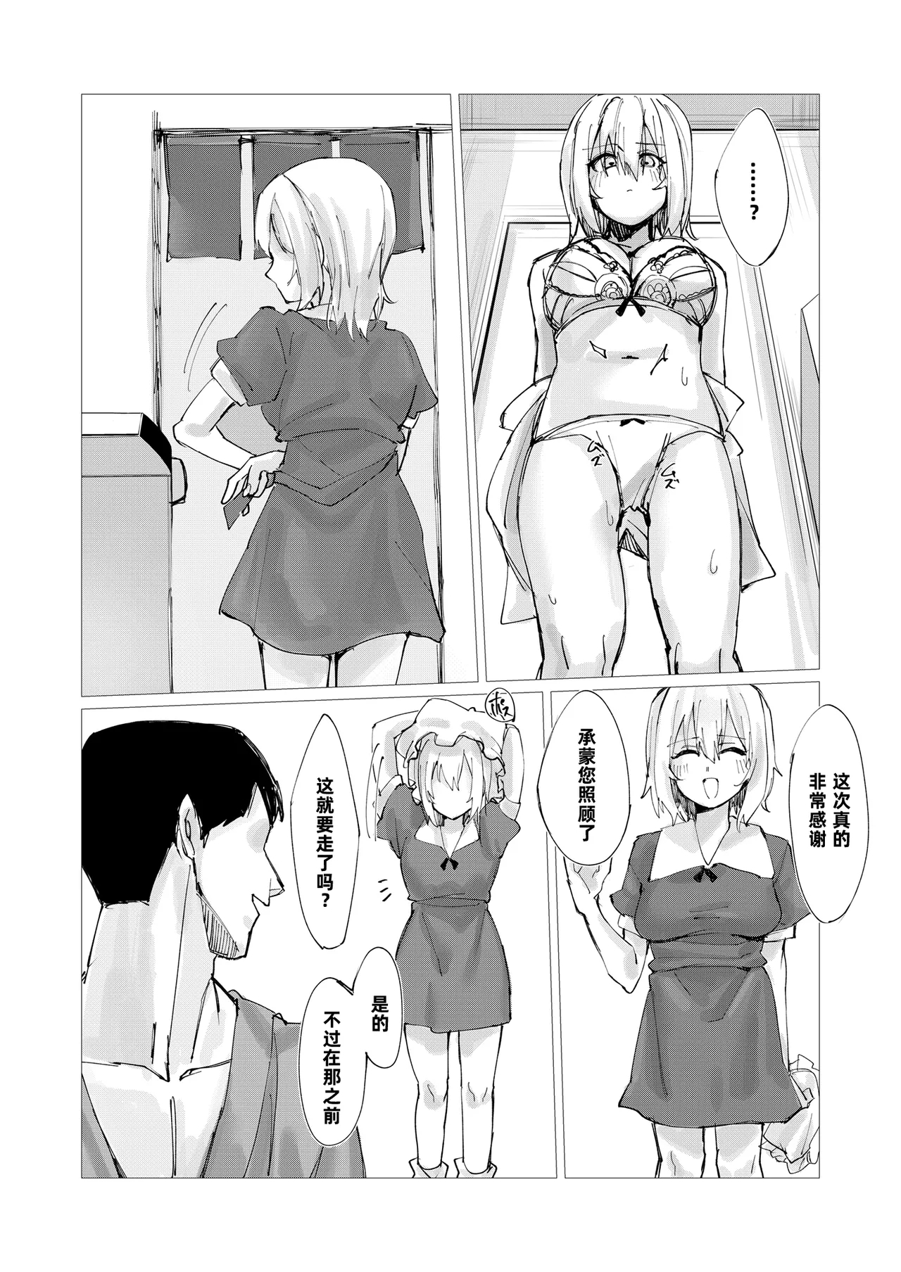 Merii to Saimin H suru Hon | 和梅莉进行催眠H的同人本 - Page 23