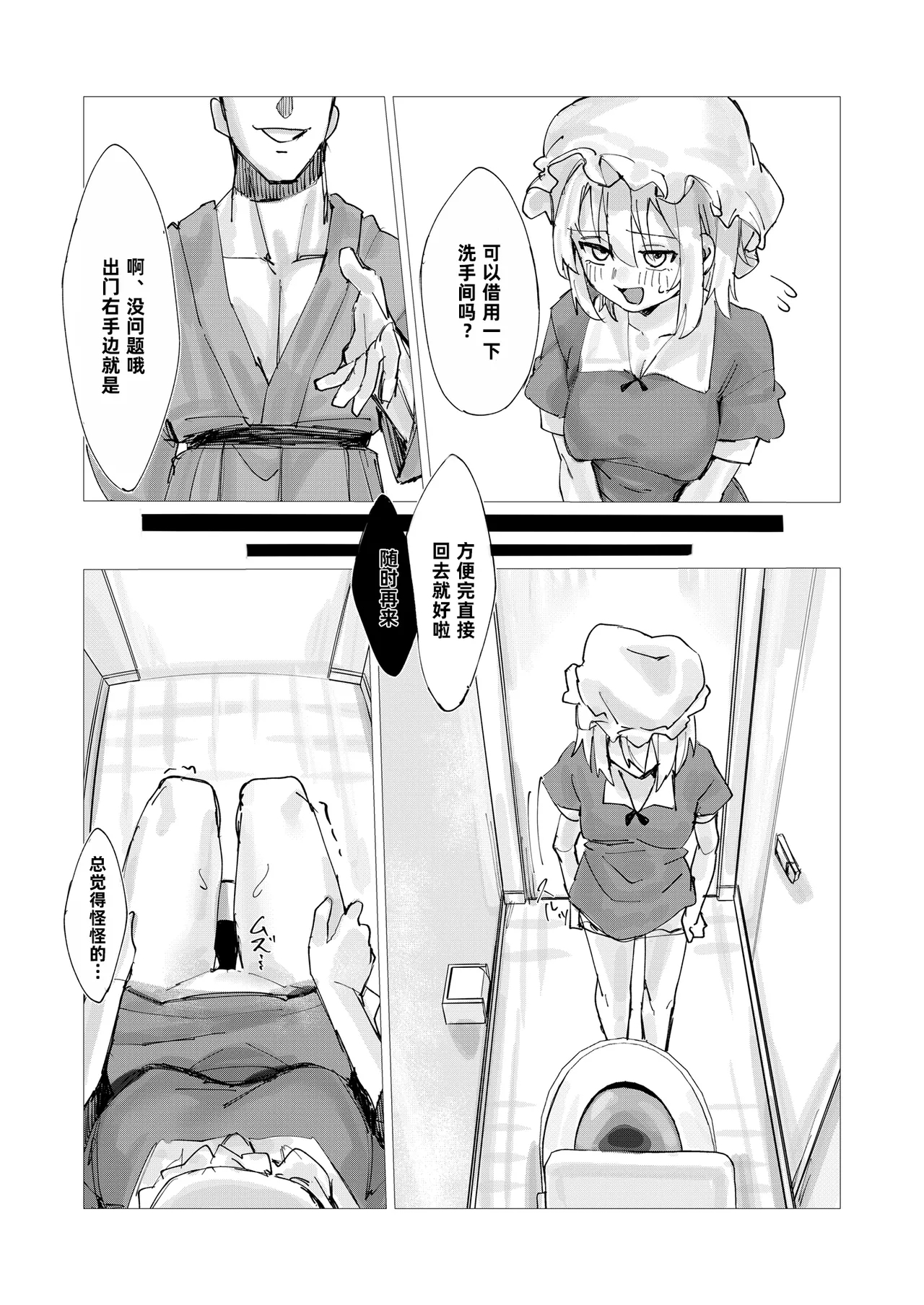 Merii to Saimin H suru Hon | 和梅莉进行催眠H的同人本 - Page 24