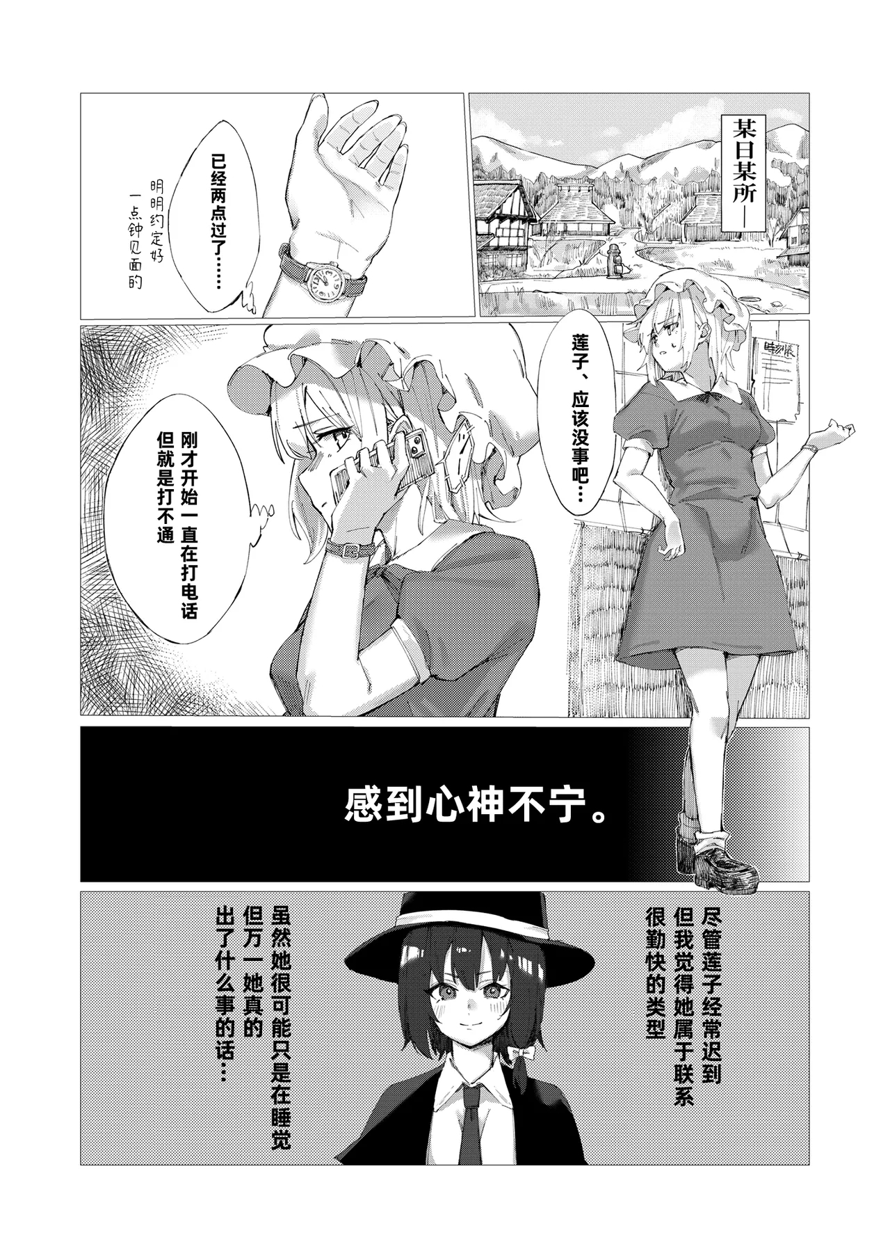 Merii to Saimin H suru Hon | 和梅莉进行催眠H的同人本 - Page 3