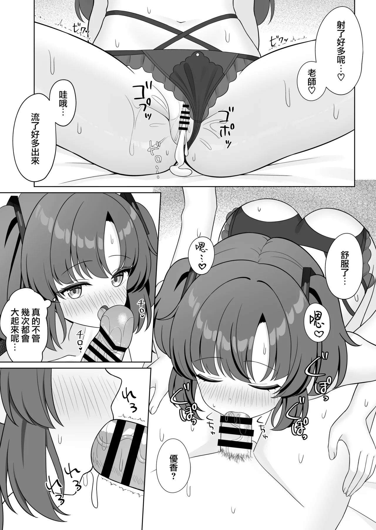 Sensei! Nan desu ka Kono Ikagawashii Shitagi wa! | 老师！？这身不健全的衣服是怎么回事！？ - Page 18