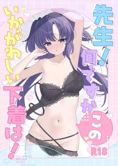 Sensei! Nan desu ka Kono Ikagawashii Shitagi wa! | 老师！？这身不健全的衣服是怎么回事！？ 1