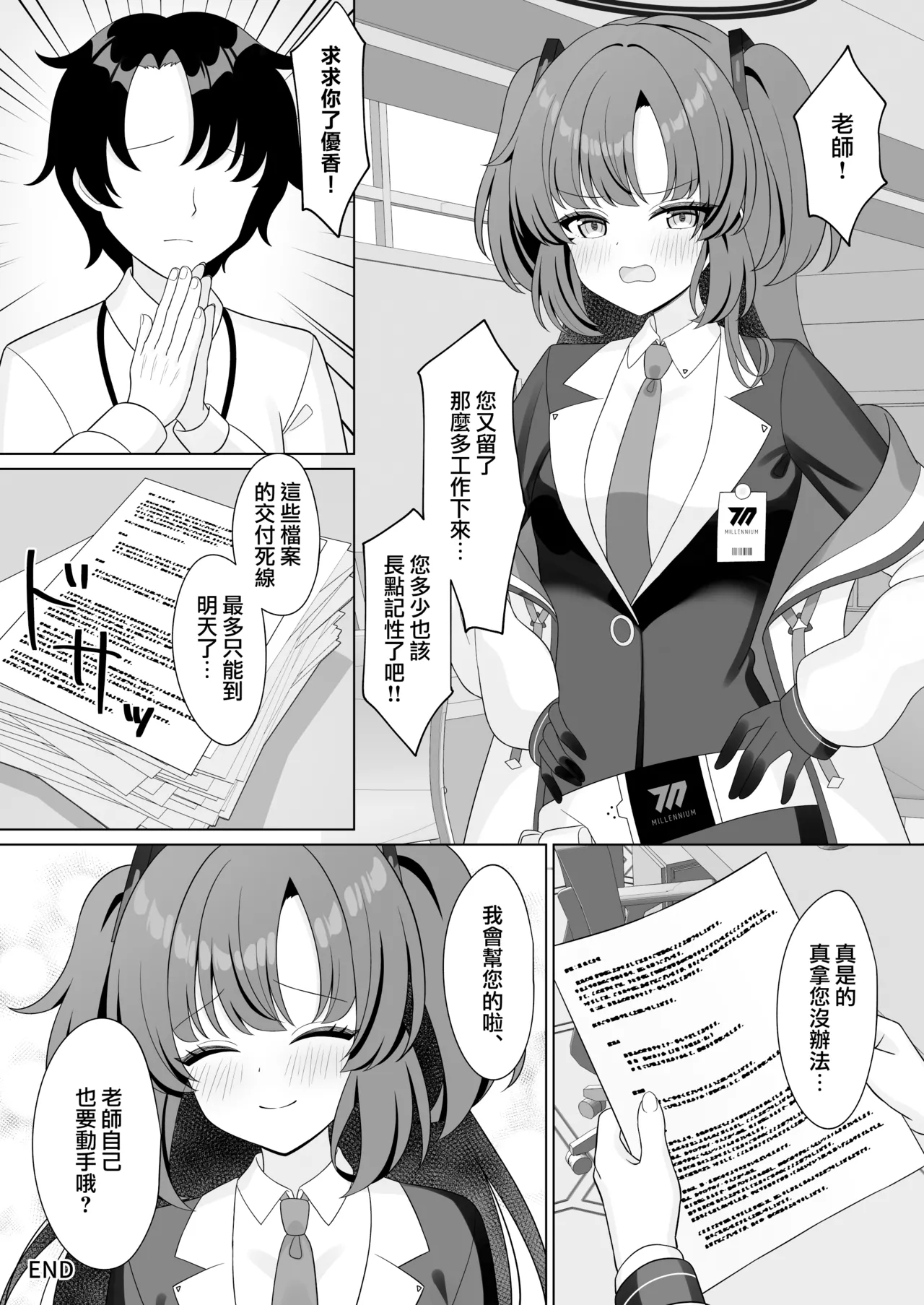Sensei! Nan desu ka Kono Ikagawashii Shitagi wa! | 老师！？这身不健全的衣服是怎么回事！？ - Page 22