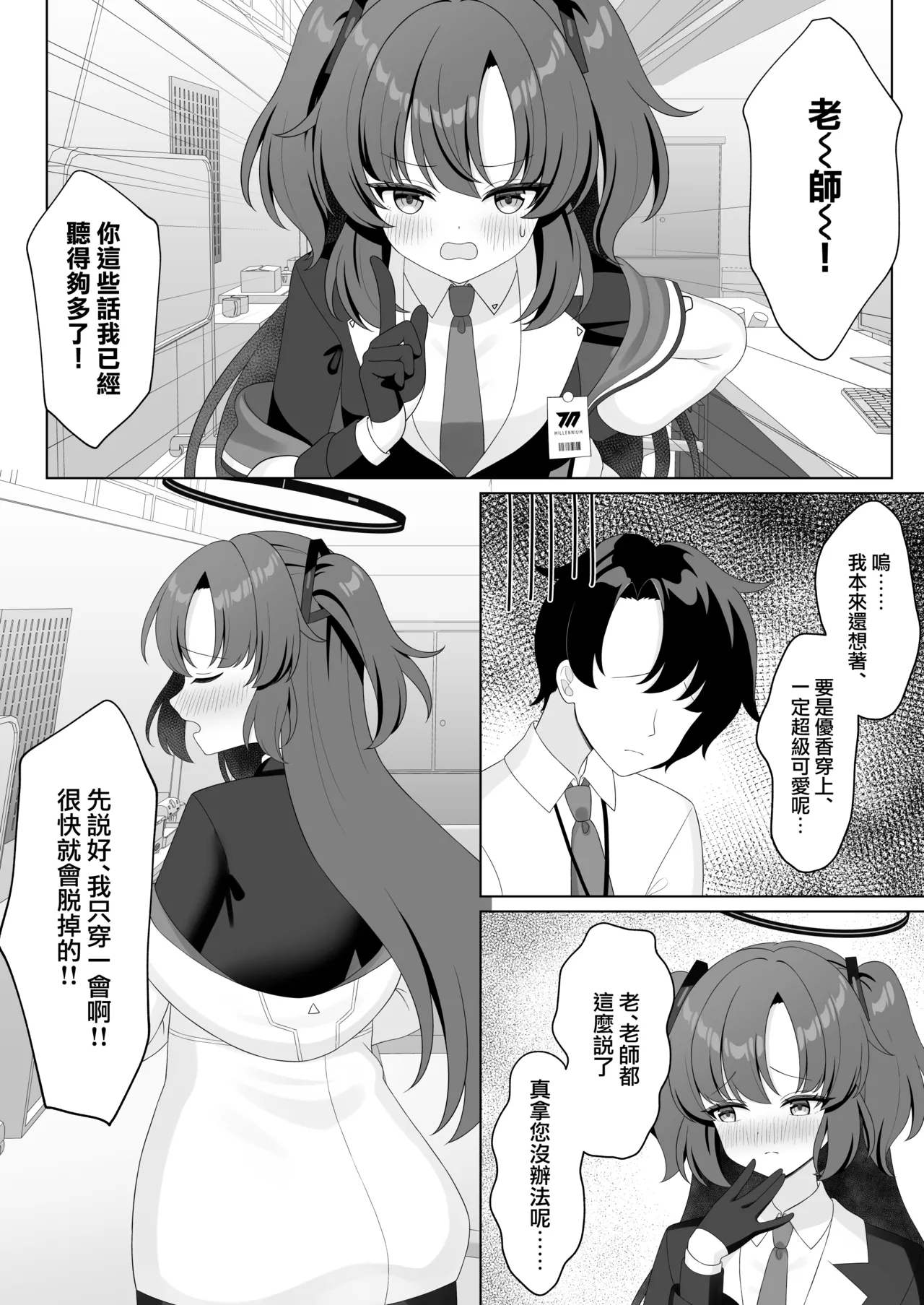 Sensei! Nan desu ka Kono Ikagawashii Shitagi wa! | 老师！？这身不健全的衣服是怎么回事！？ - Page 6