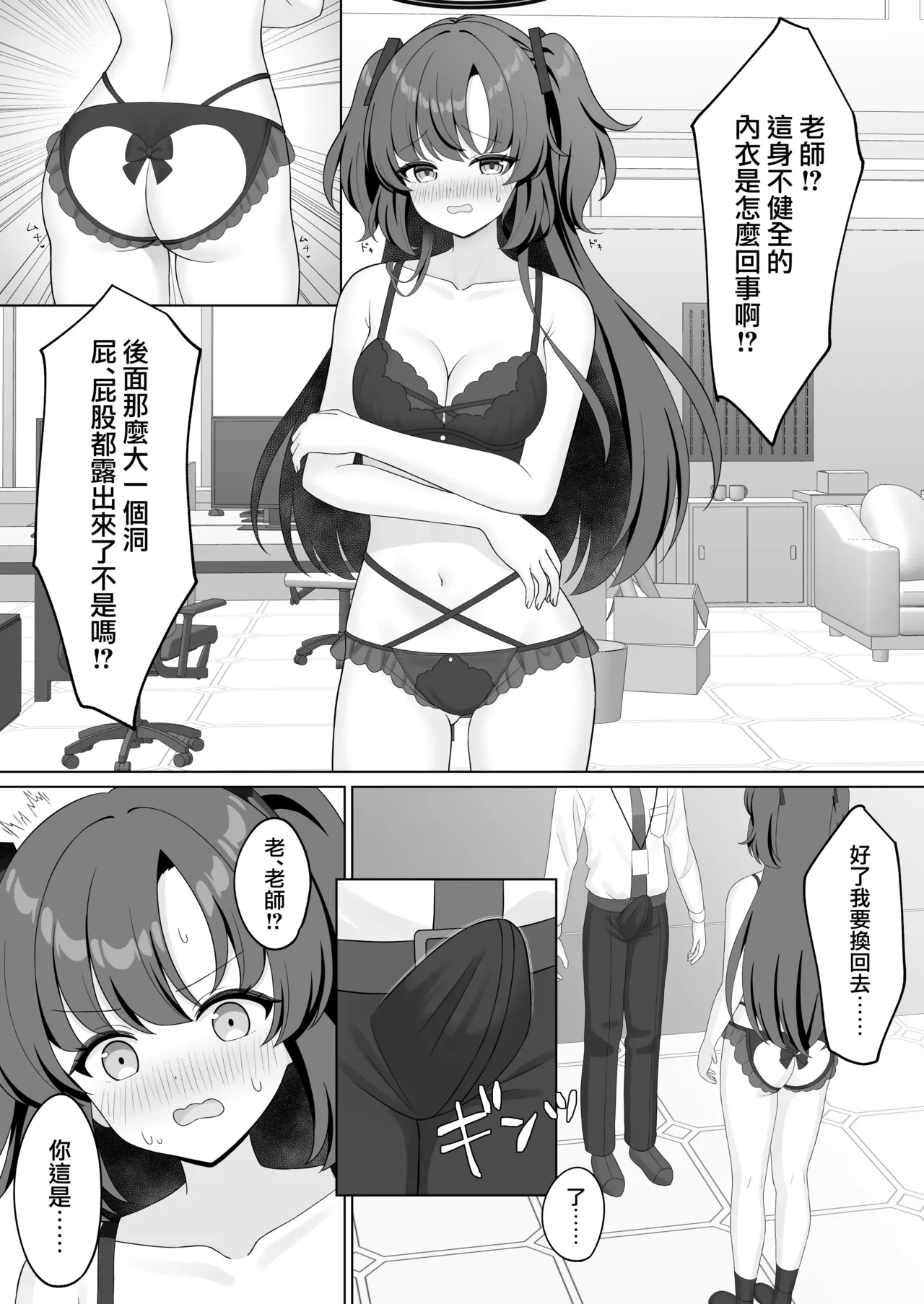 Sensei! Nan desu ka Kono Ikagawashii Shitagi wa! | 老师！？这身不健全的衣服是怎么回事！？ - Page 7