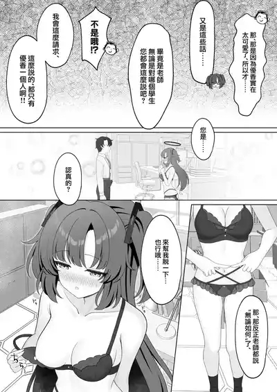Sensei! Nan desu ka Kono Ikagawashii Shitagi wa! | 老师！？这身不健全的衣服是怎么回事！？ 8