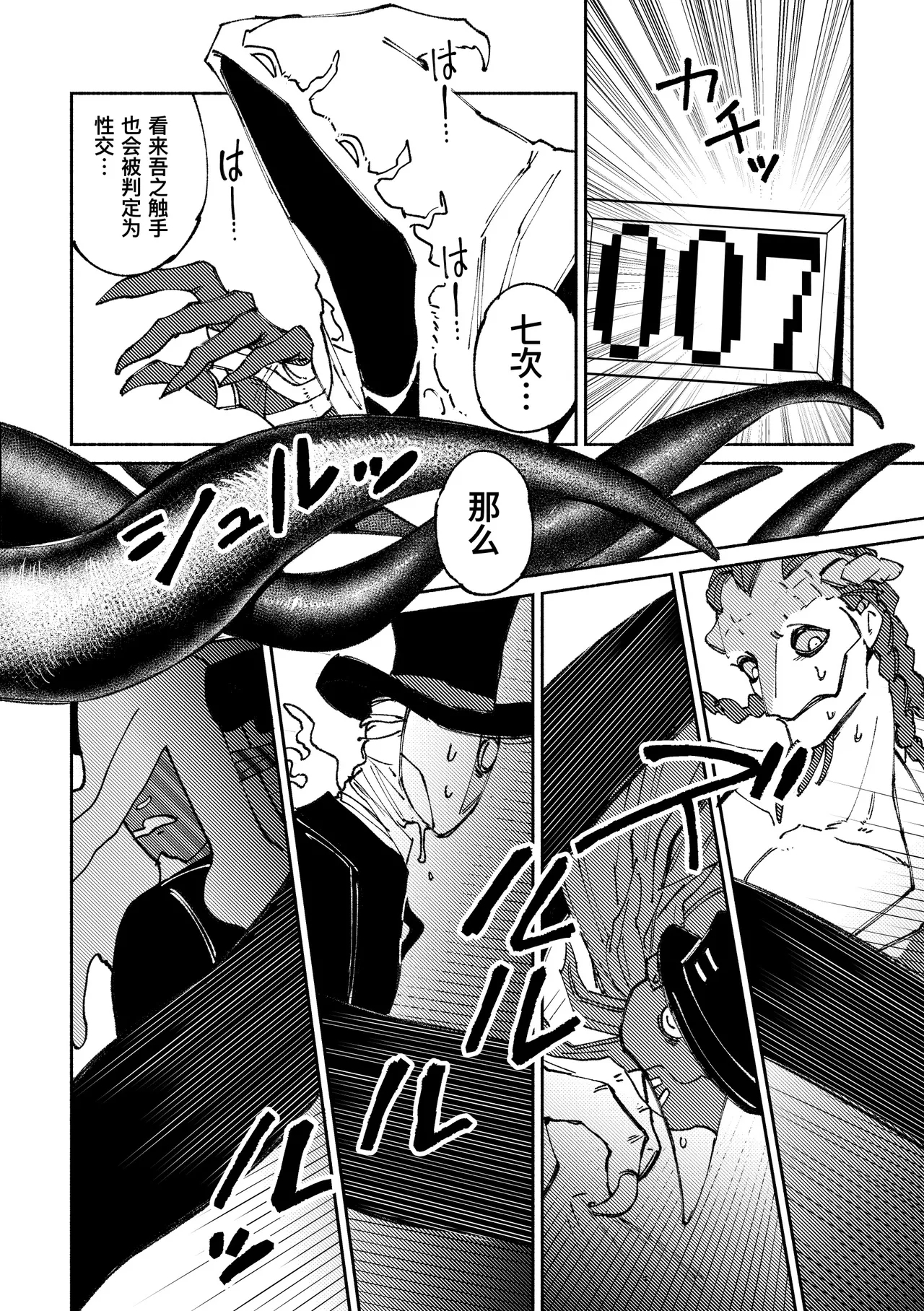 不sex就出不去的房间丨Sexshinaitoderarenaiheya - Page 27