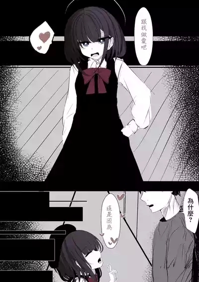 Succubus-chan wa Wakarasetai | 小魅魔想調教征服男人 4