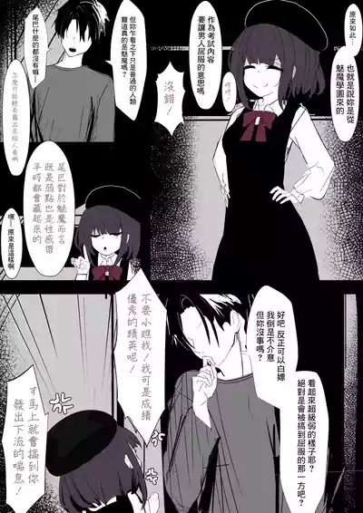 Succubus-chan wa Wakarasetai | 小魅魔想調教征服男人 5