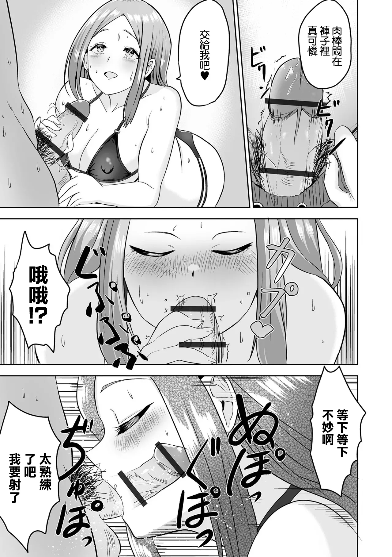 Inmoral Seaside - Page 9