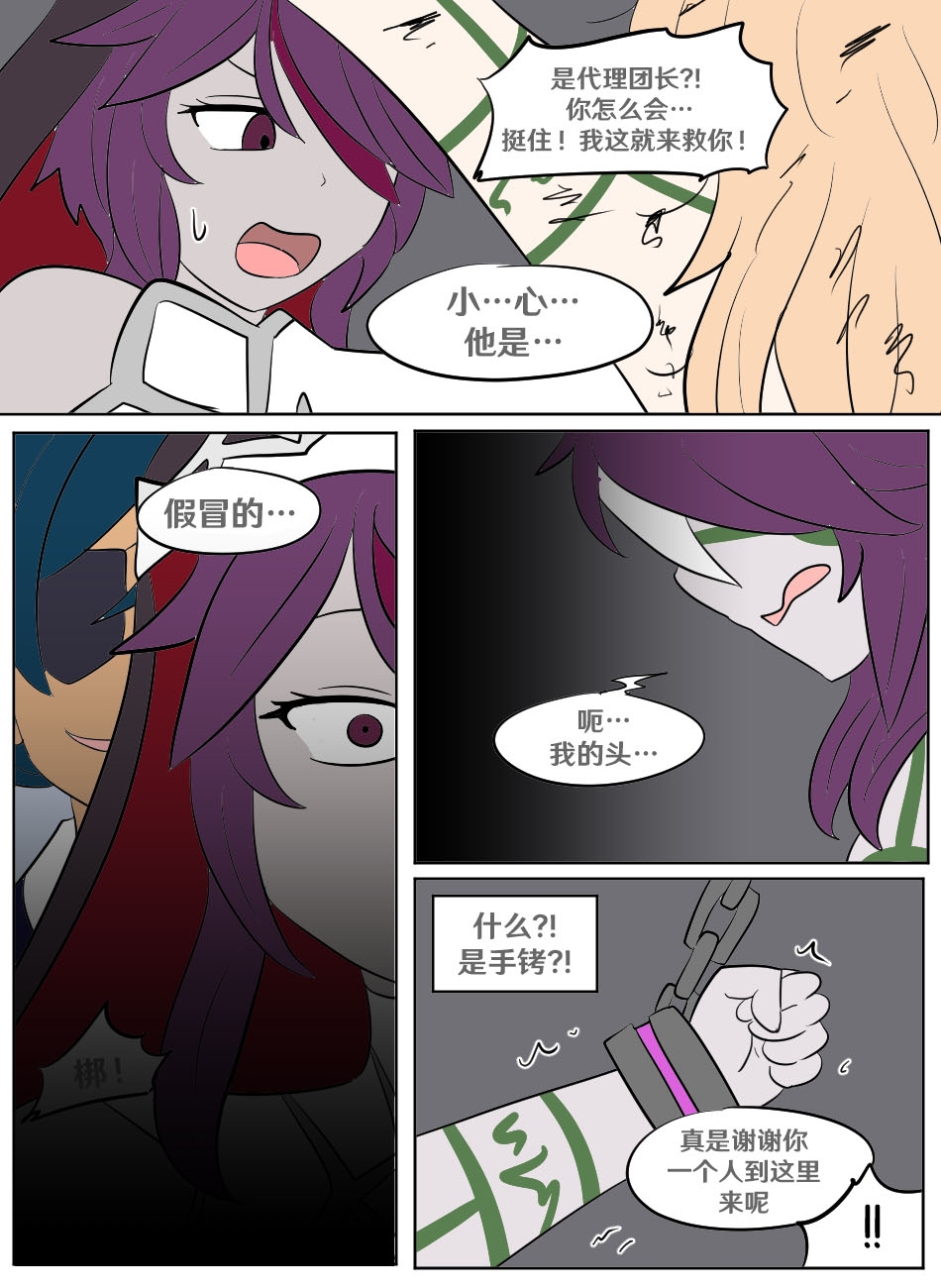 Genshin TSF: Imposter - Page 30