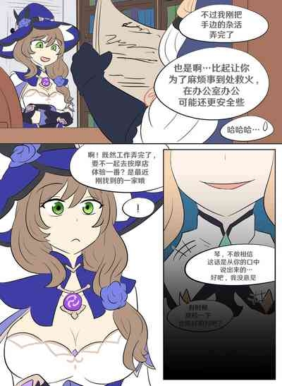 Genshin TSF: Imposter 9