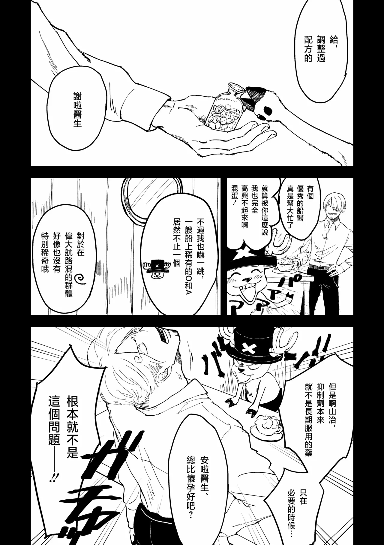 約束を守る男 - Page 27