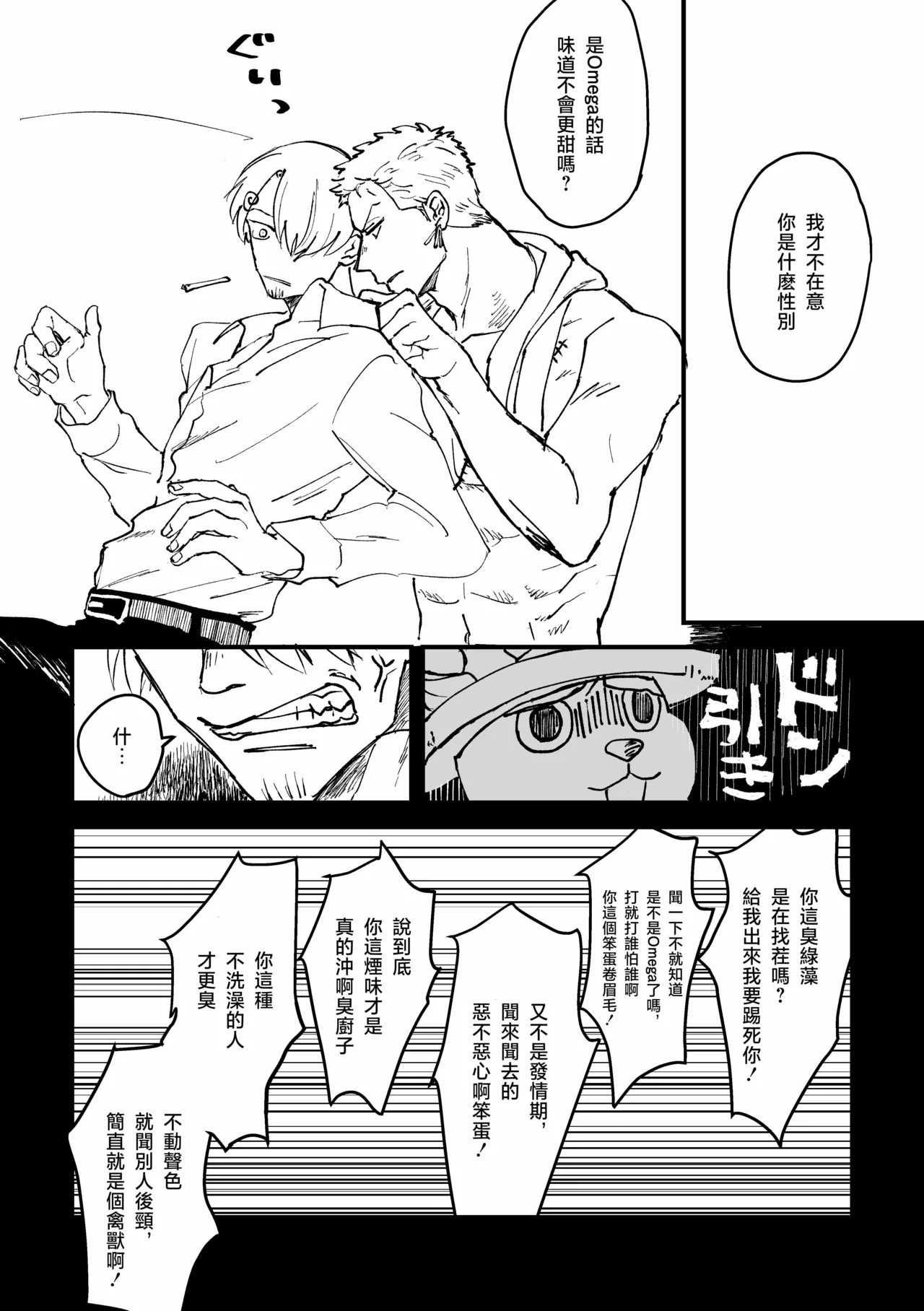 約束を守る男 - Page 29