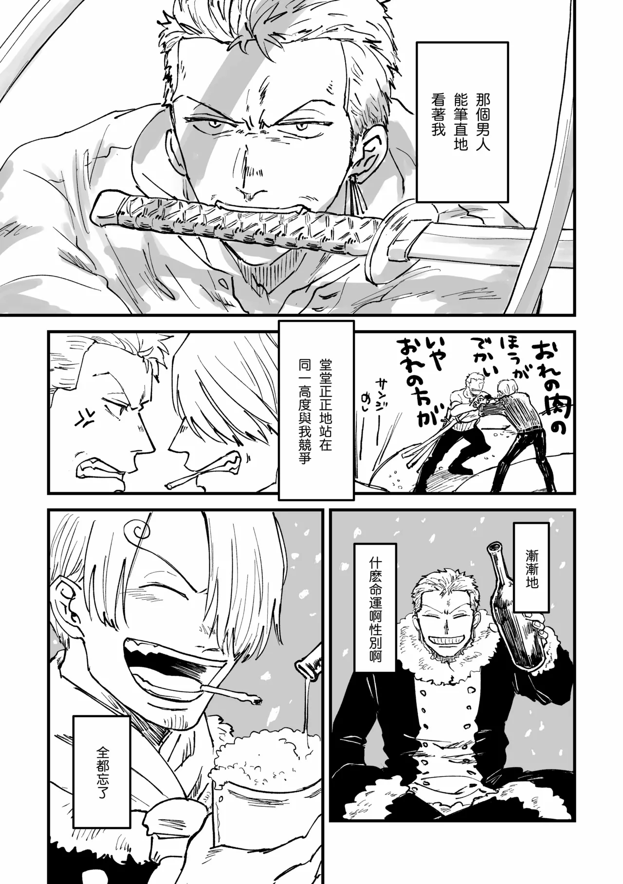 約束を守る男 - Page 32