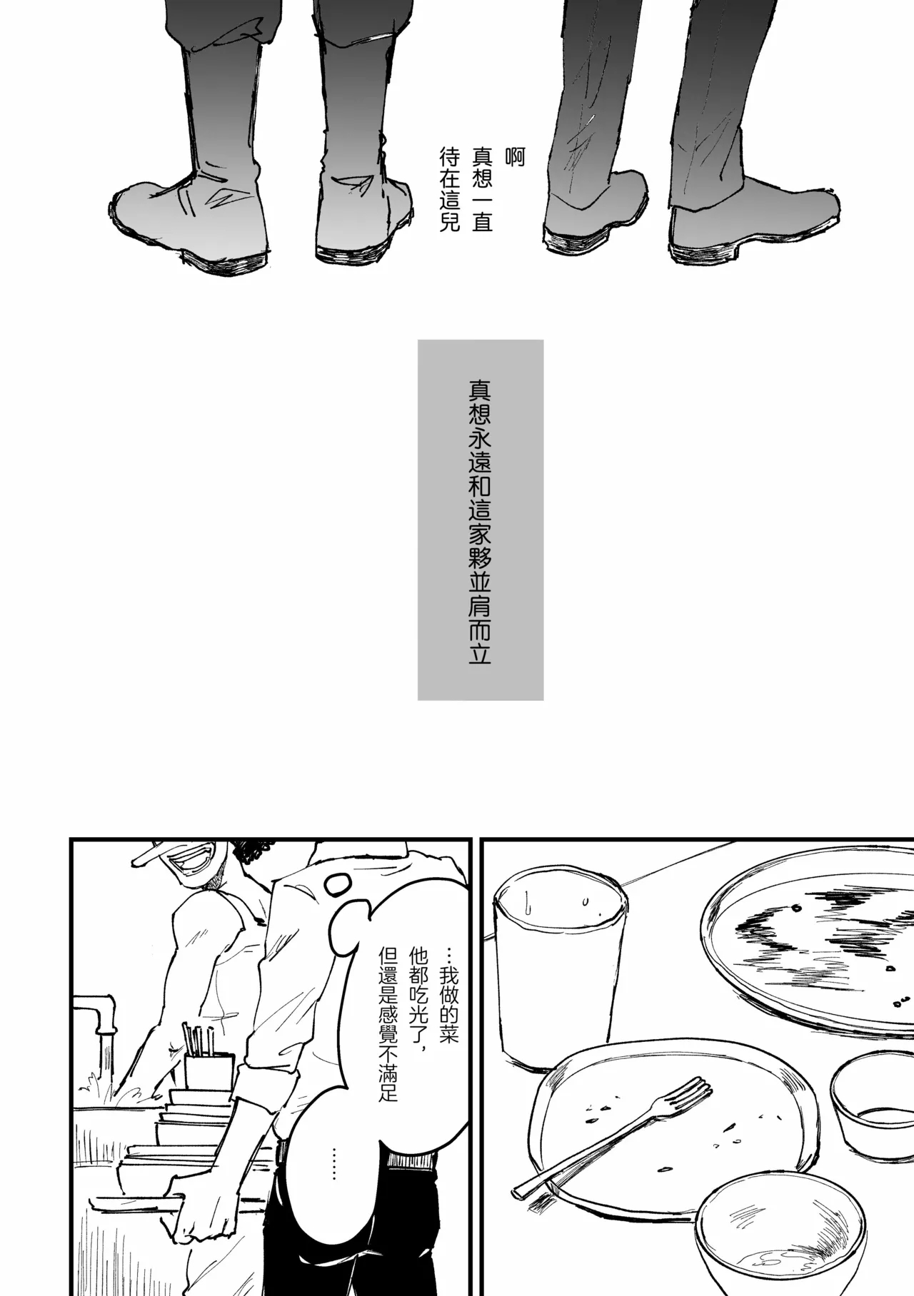 約束を守る男 - Page 33