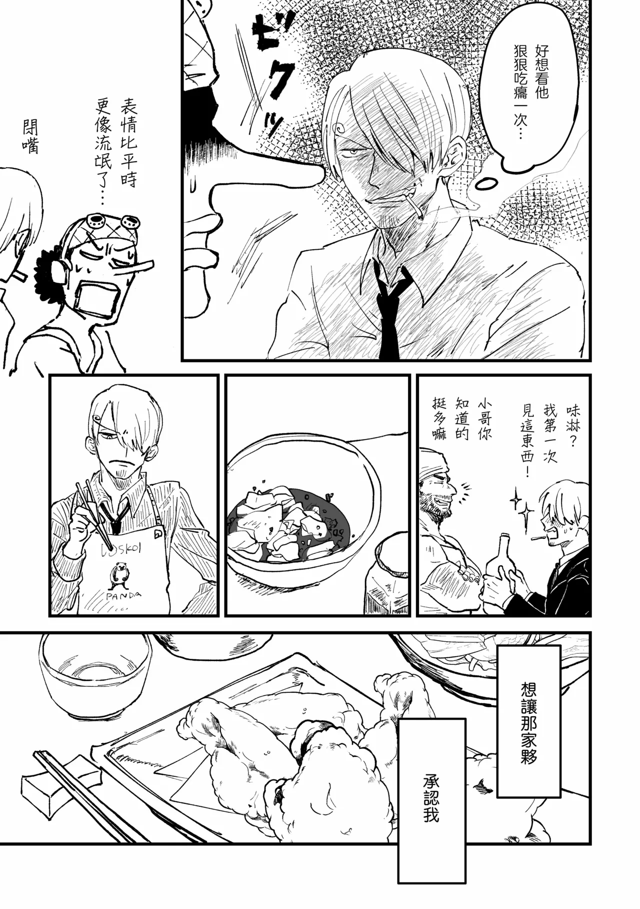約束を守る男 - Page 34