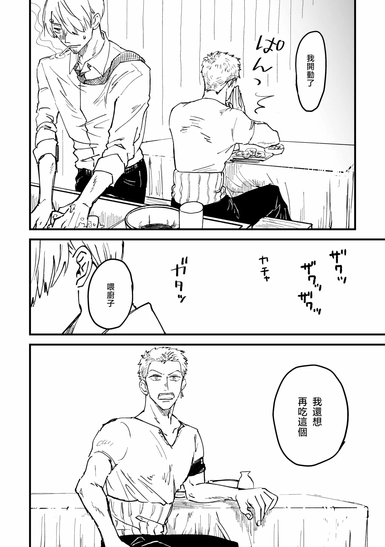 約束を守る男 - Page 35