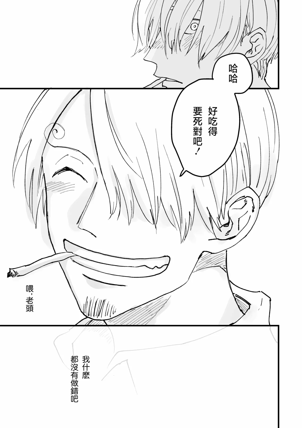 約束を守る男 - Page 36