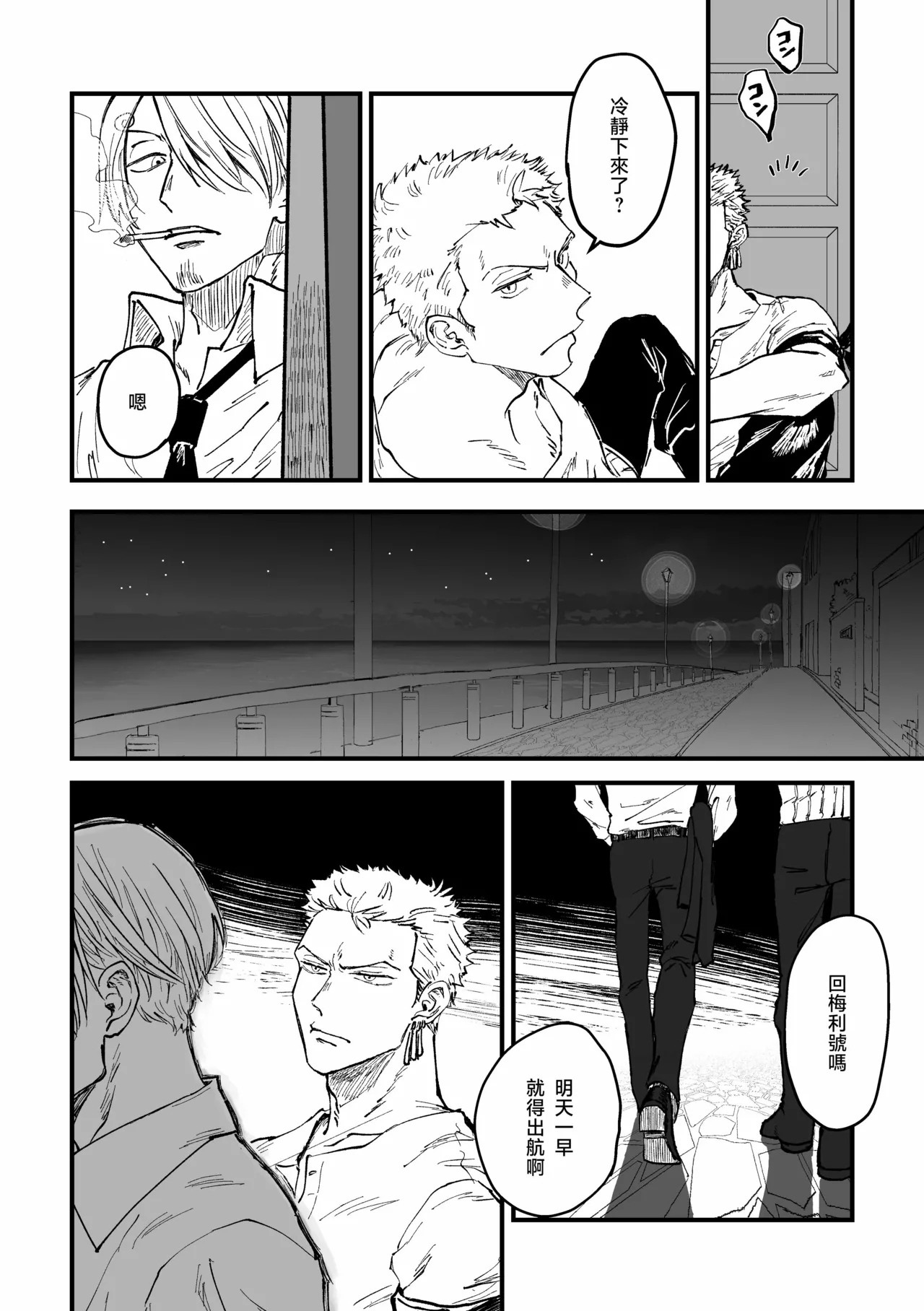 約束を守る男 - Page 77