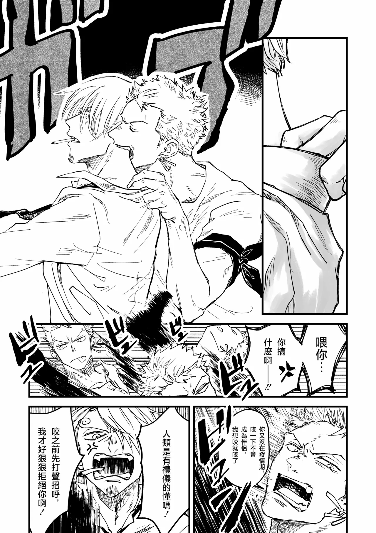 約束を守る男 - Page 78