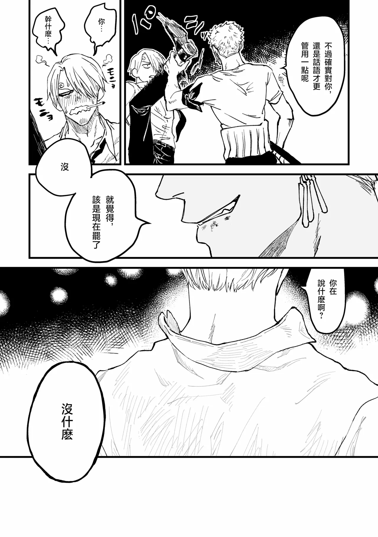 約束を守る男 - Page 79