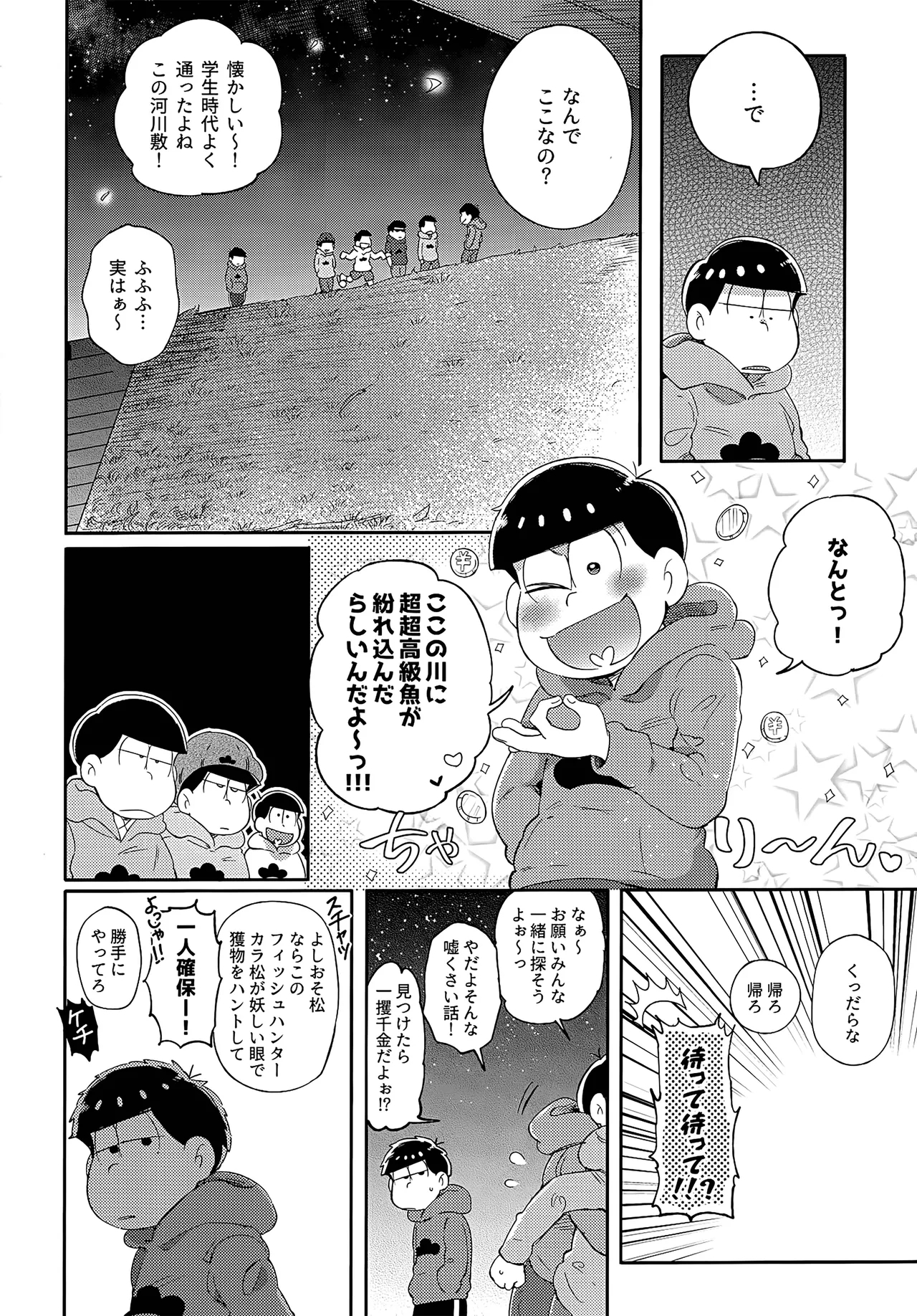 Einsatz no kokyuon - Page 125