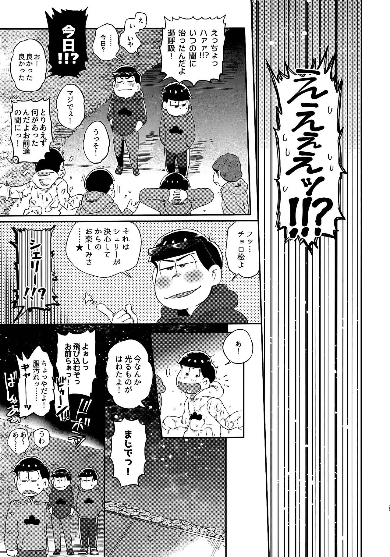 Einsatz no kokyuon - Page 130