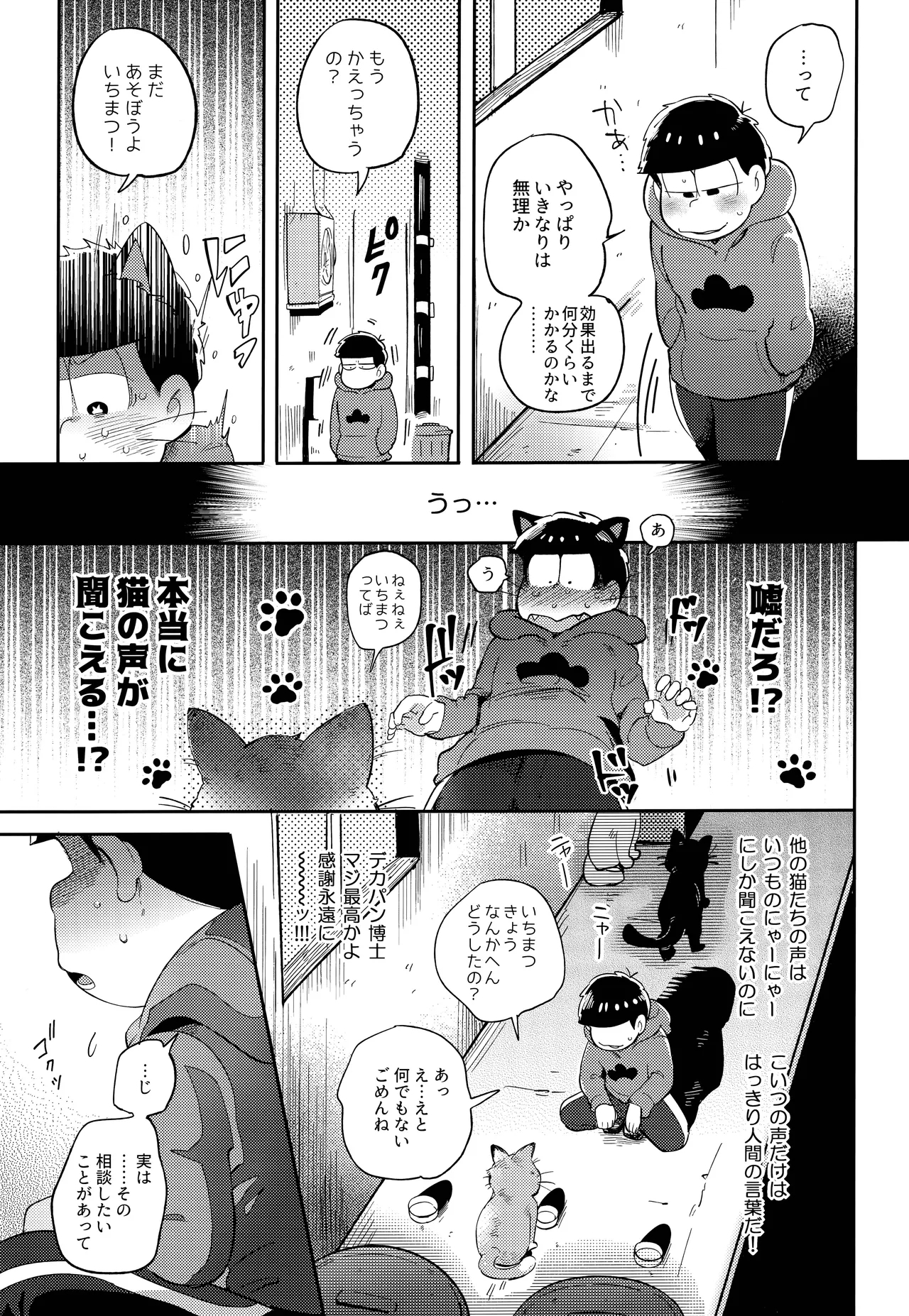 Einsatz no kokyuon - Page 17