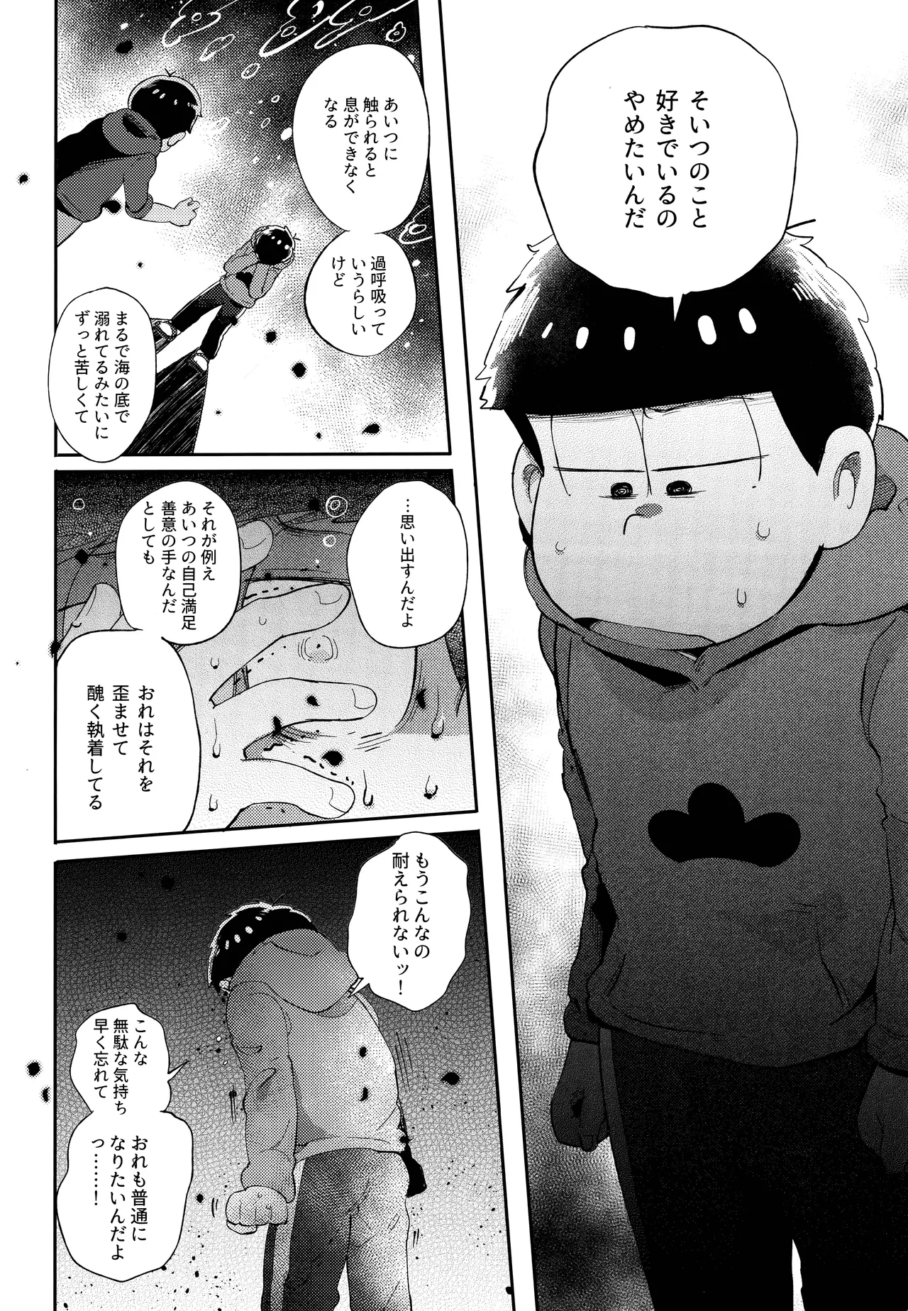 Einsatz no kokyuon - Page 20