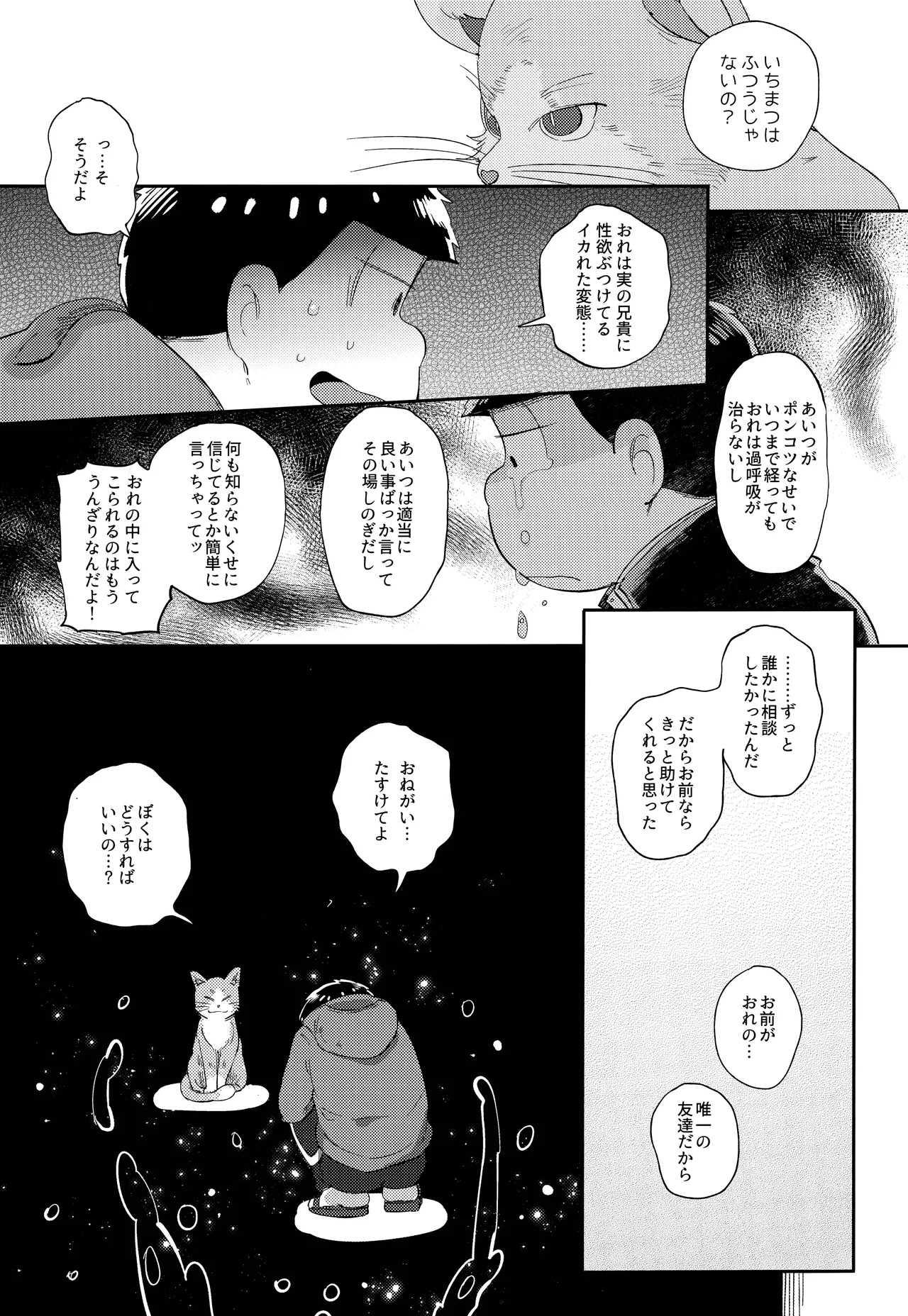 Einsatz no kokyuon - Page 21