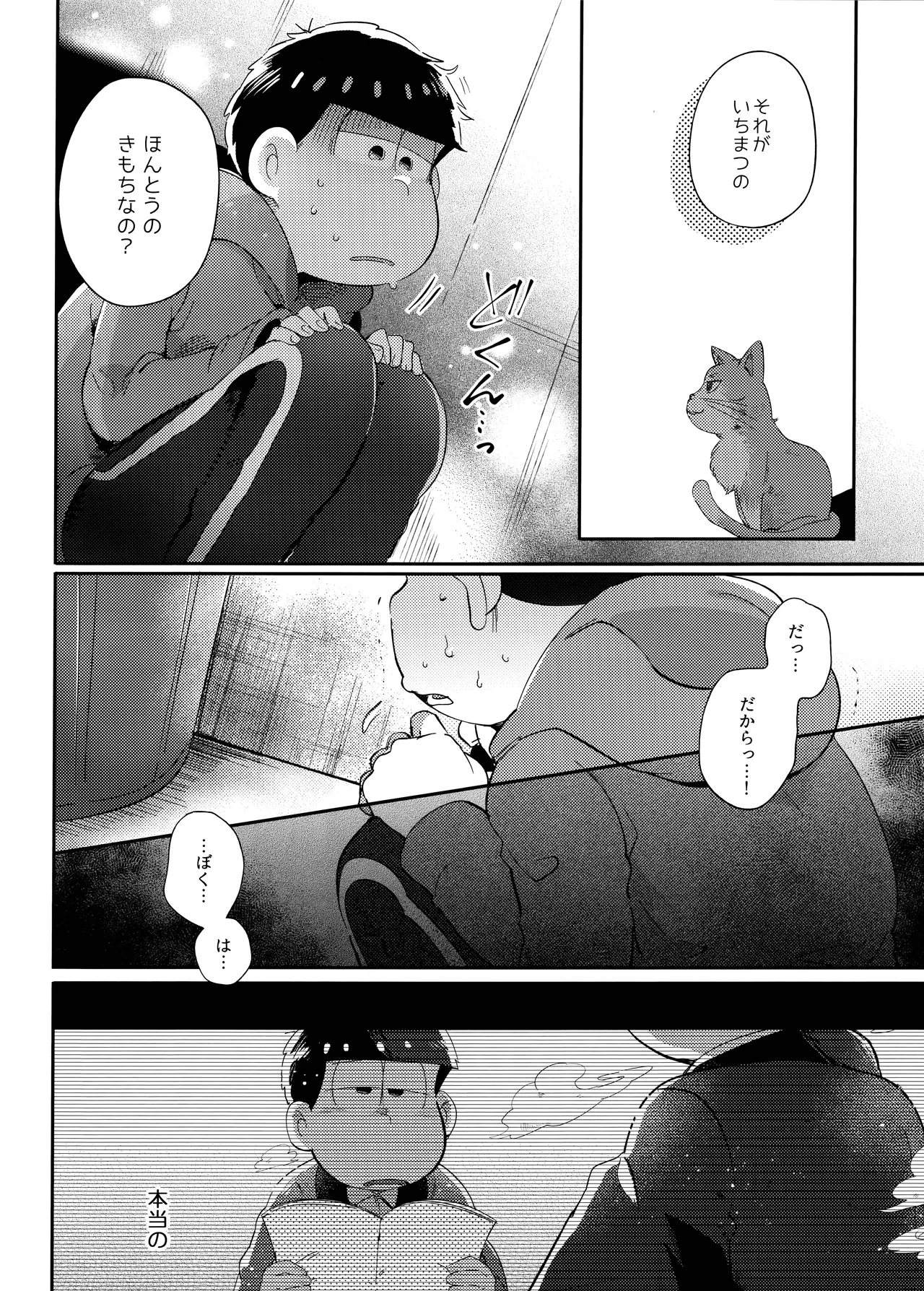 Einsatz no kokyuon - Page 22